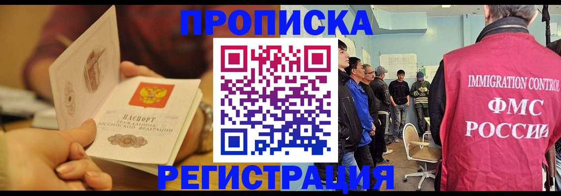 прописка в Рязанской области